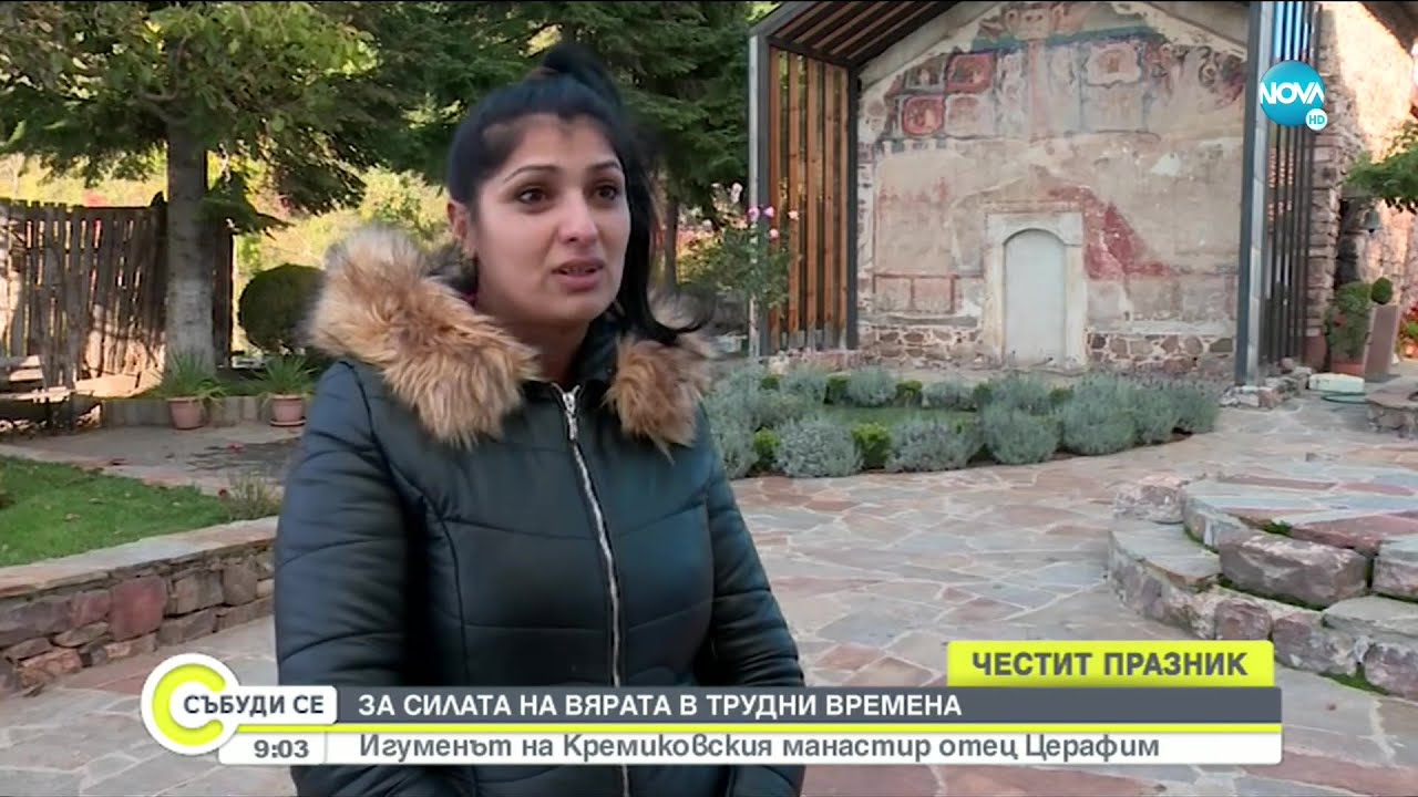 ЗА СИЛАТА НА ВЯРАТА В ТРУДНИ ВРЕМЕНА: Игуменът на Кремиковския манастир отец Серафим