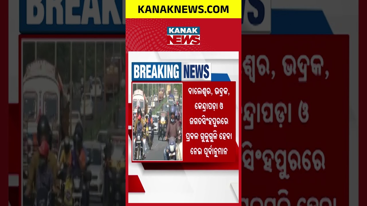 Yellow Warning Issued! 80% Humidity To Suffocate 4 Odisha Districts; IMD Issues Urgent Alert
