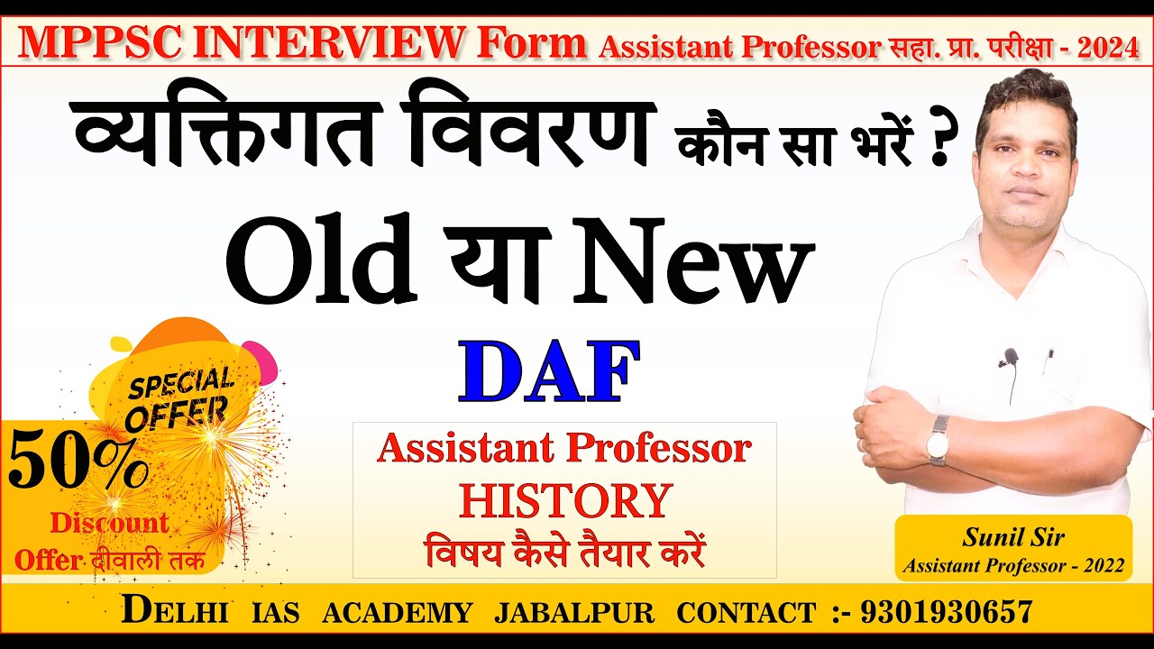 Personal information form which one fill ? व्‍यक्तिगत विवरण old or new for assistant professor 2024