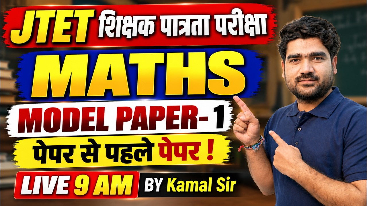Jharkhand TET Math Class | JTET Maths Model Paper | Jharkhand TET Maths Paper 1 & 2 By Kamal Sir
