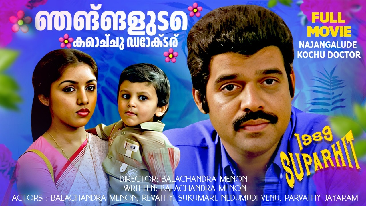 Najangalude Kochu Doctor 1989 | Balachandra Menon | Malayalam Full Movie