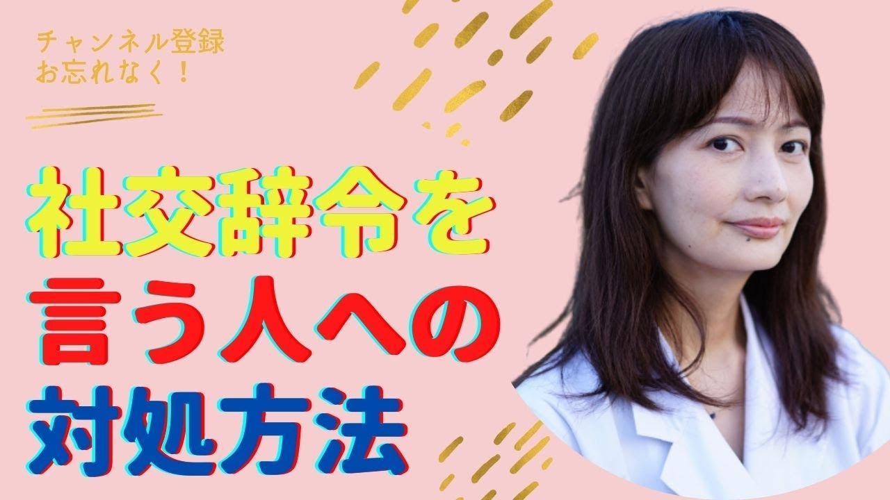社交辞令ばかり言う人の対処法＆社交辞令を真に受けて落ち込んだときの解消法