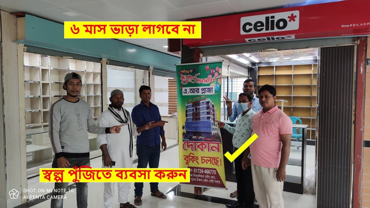 ভাড়া ছাড়া দোকান নিয়ে ব্যাবসা করুন !! ৬ মাস ভাড়া লাগবে না !! Business Idea !!