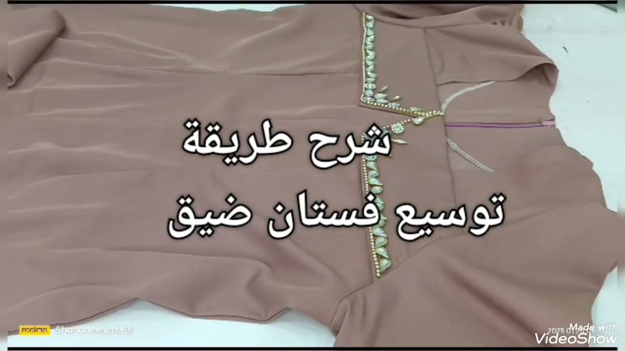 شرح طريقة توسيع فستان ضيق تلبية متابعة قديمة في قناة