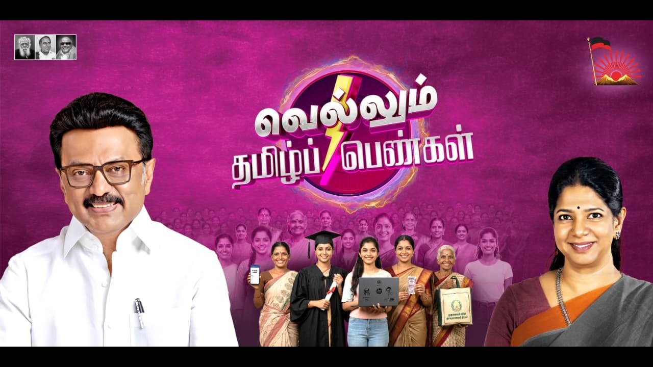 வெல்லும் தமிழ்பெண்கள் ஜோலார்பேட்டை சட்டமன்றதொகுதி