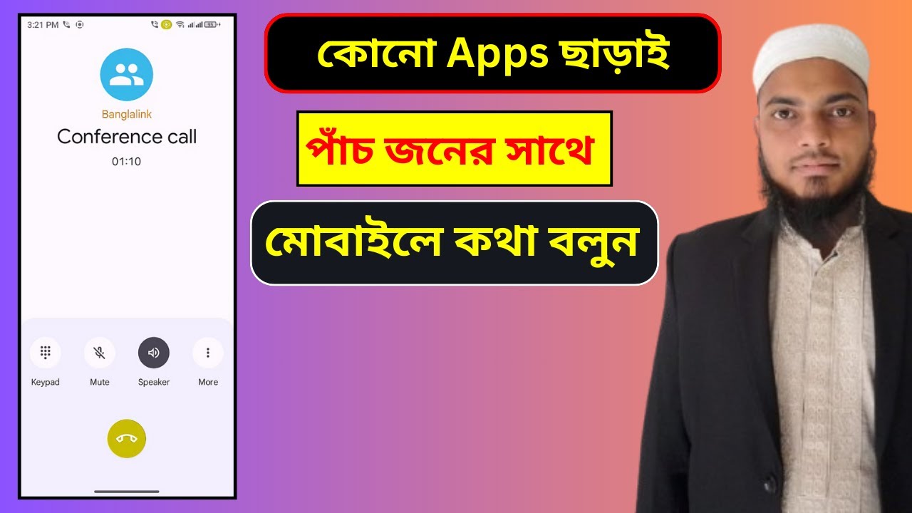 গ্রুপ কল  বা কনফারেন্স কল | Conference Call | How To Make A Conference Call On  Mobile Phone |