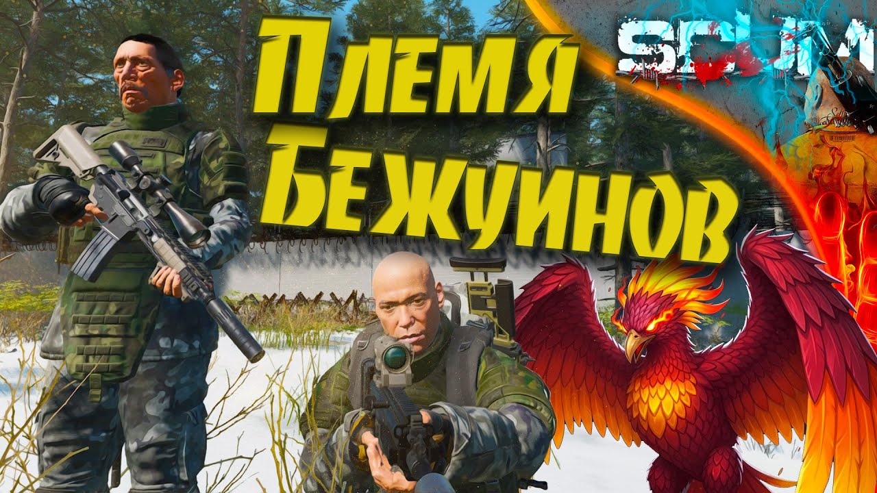 SCUM (stream) - 🔴VK Live 🔴 Большой рейд, граники тащат.