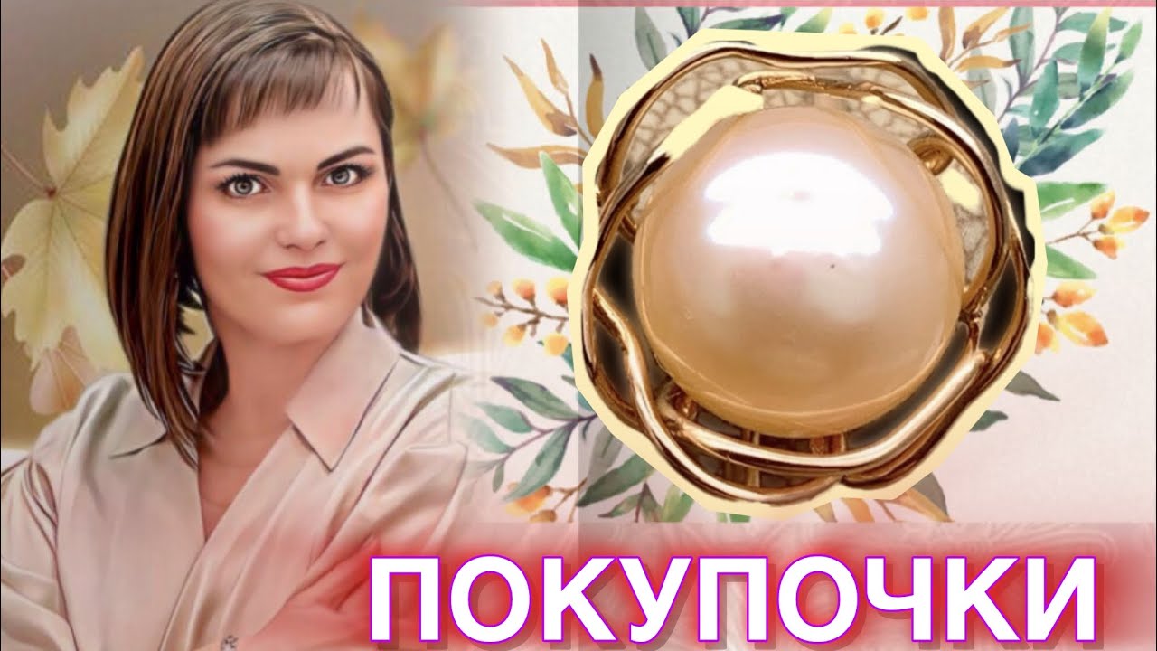 🛍️ПОКУПОЧКИ и ПОДАРОЧКИ🎁Украшения на Каждый День💍Моя Коллекция💎ЛЕДИ САМОЦВЕТ👛Серебро💖Золото💕Сувениры
