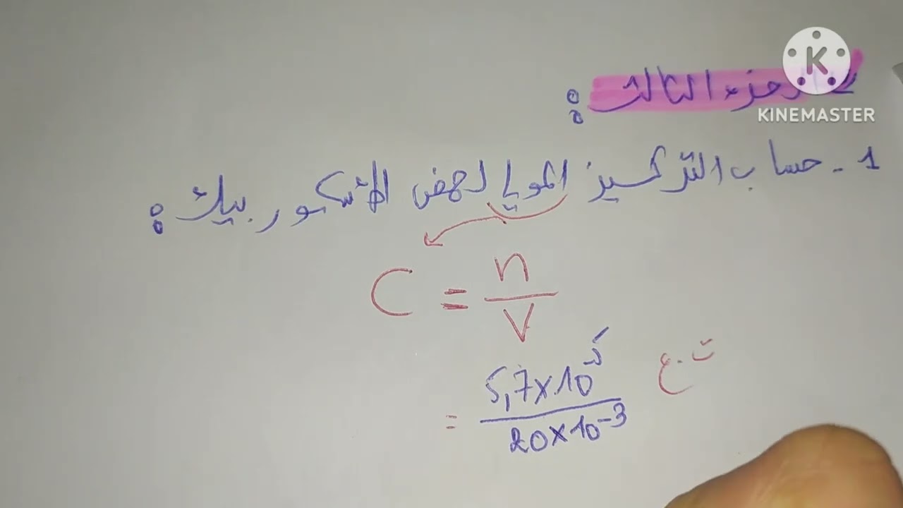 تمرين  مقترح لاختبار الفصل الثاني في وحدة من المجهري إلى العياني الجزء الثالث#طلبة سنة أولى ثانوي