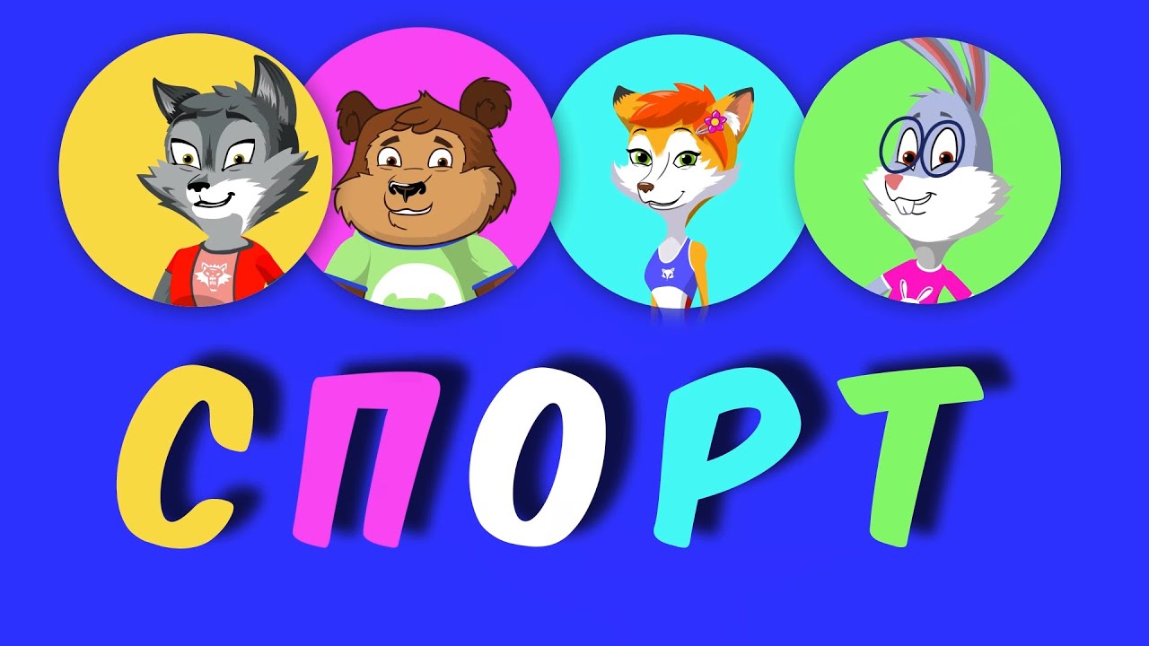 Җыр спорт турында татарча