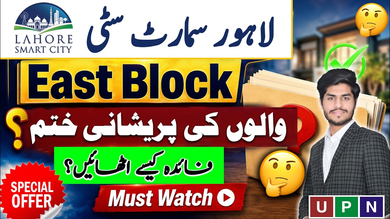 Lahore Smart City | Special Offer for East Block Members | Merging Offer | 5 Marla Luxury Villas