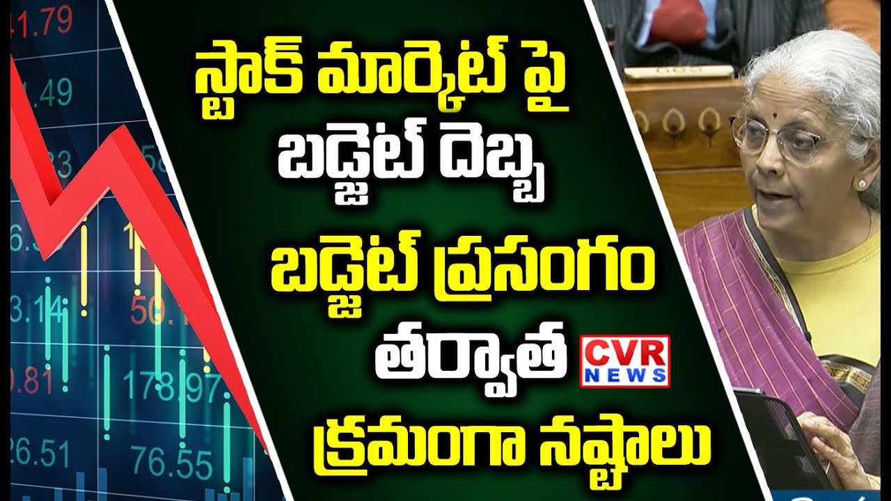 స్టాక్ మార్కెట్ పై బడ్జెట్ దెబ్బ | 2026 Union Budget Effect On Stock Market | CVR NEWS