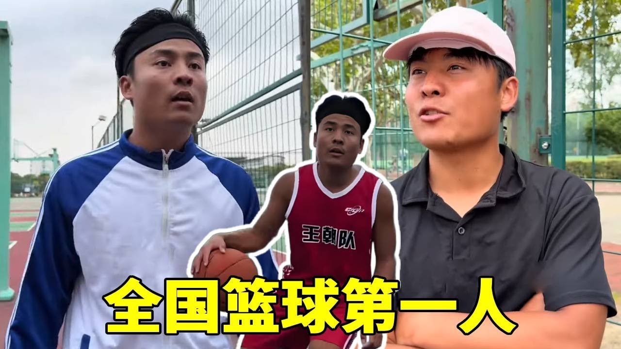 天才有很多，但天才中的天才只有一个，那就全国篮球第一人——龙傲天！