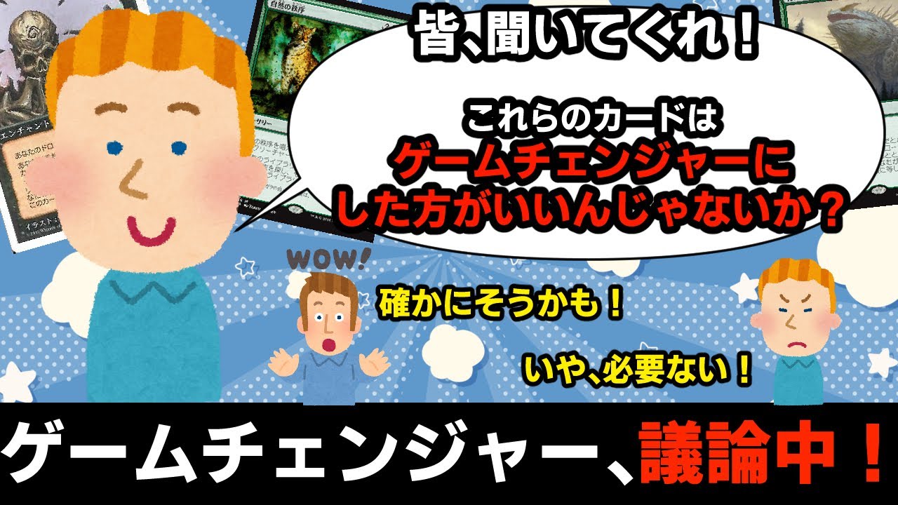 【MTG】【統率者】ブラケットはまだまだβ版！日夜議論されるカードたち！これはリスト入り？リスト外？