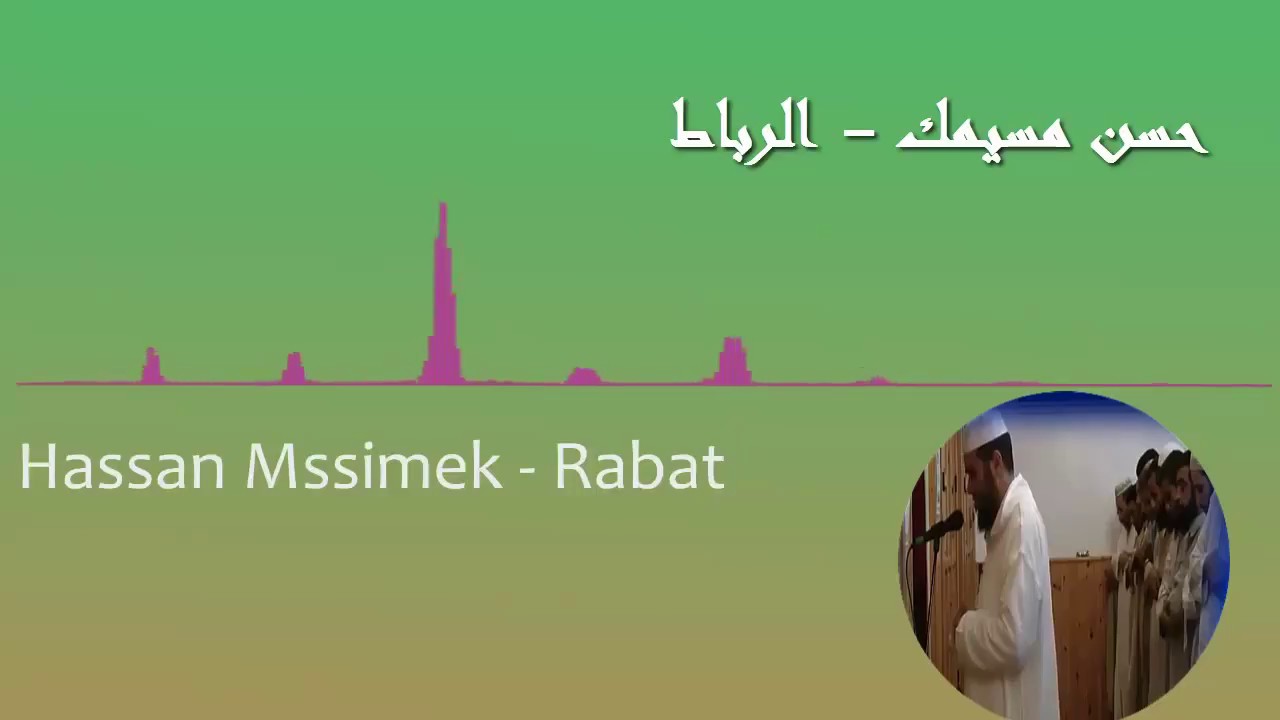 Hassan Mssimek Great Tilawah (01) | تلاوة ماتعة (01) للقارئ حسن مسيمك