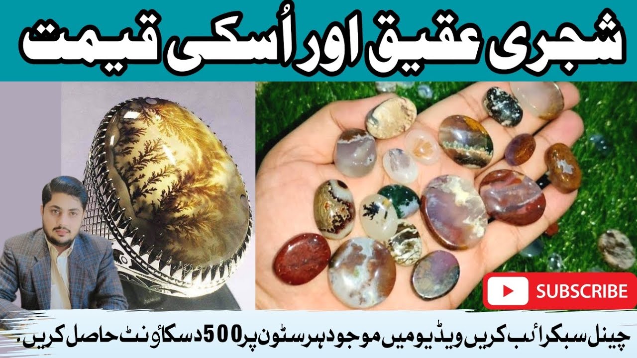 shajri aqeeq stone price in pakistan | shajri aqeeq stone | moss agate price | aqeeq stone price |