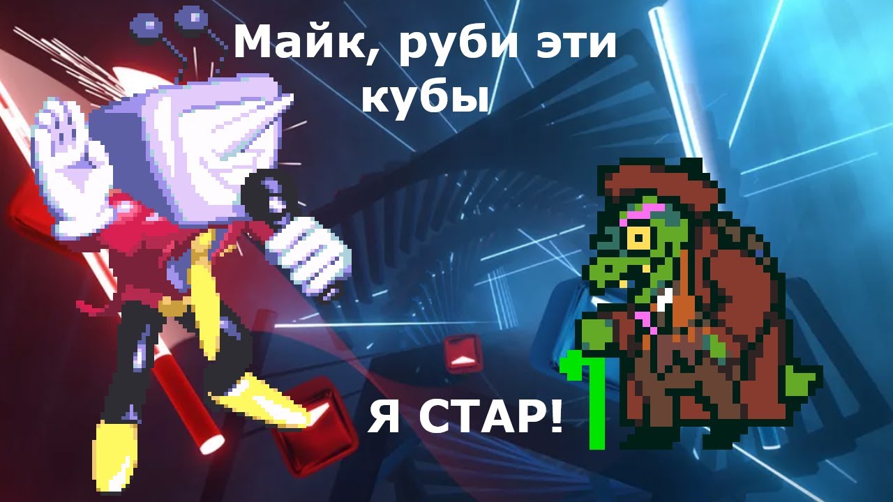 Beat Saber в моём прохождении (Hammer of Justice, It's TV Time и другие)