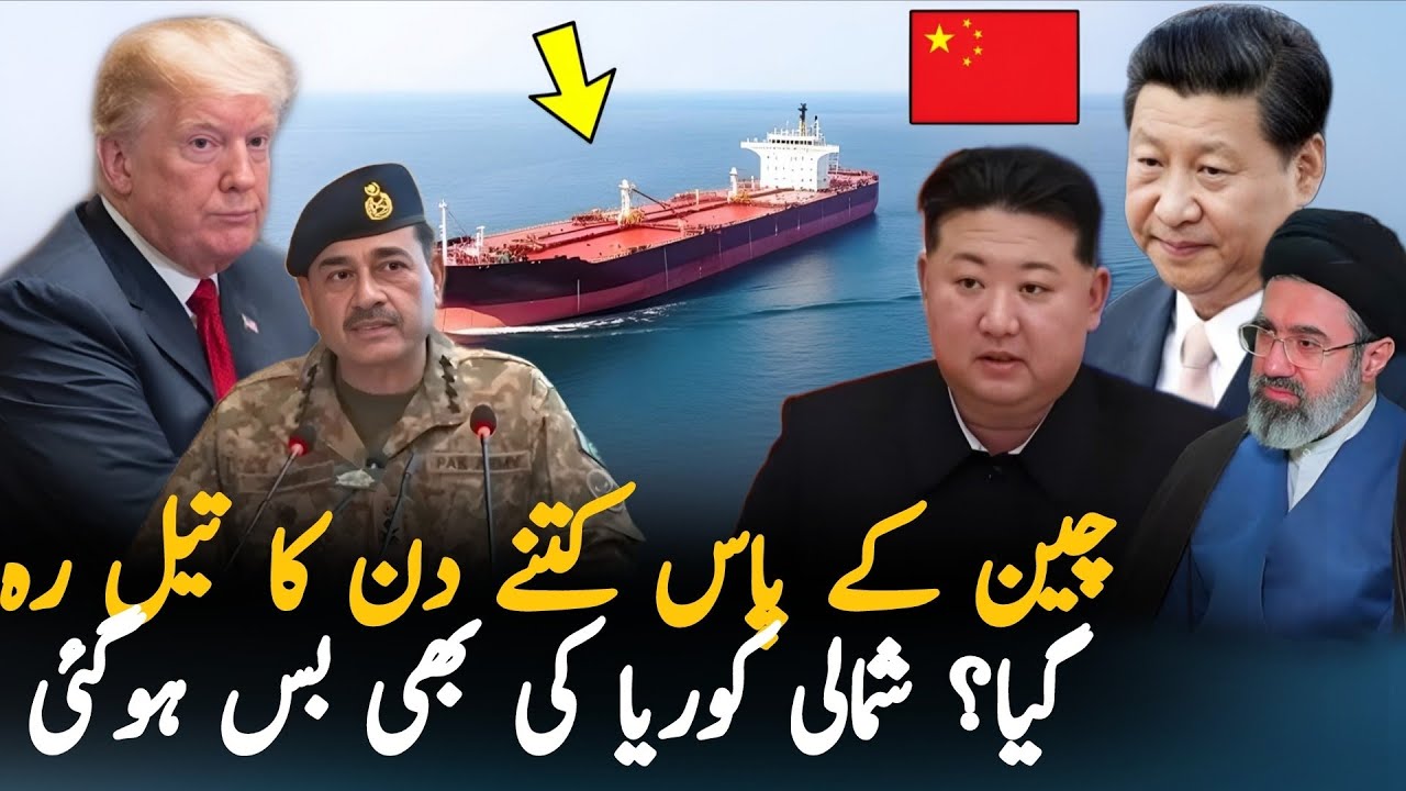 China's Oil Supply Crunch: How Soon Will Beijing Need More Oil From Iran Amid Middle East Crisis?