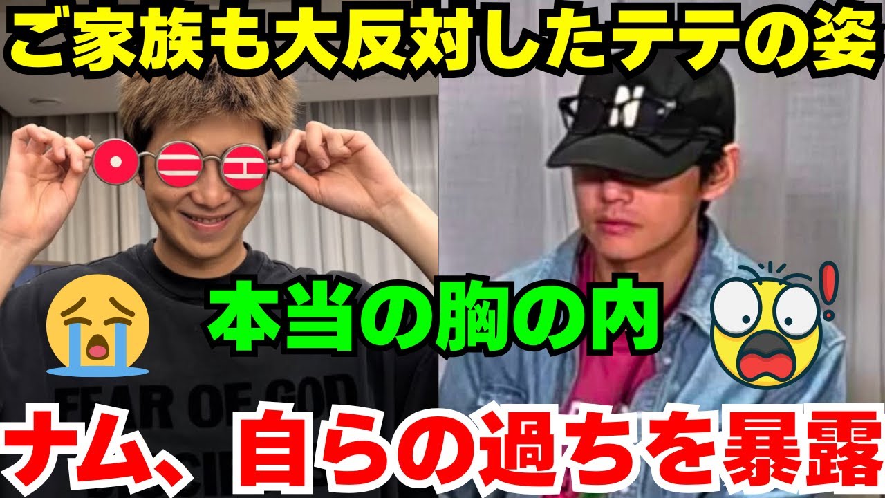 緊急🔴テテが、家族とファンに反対された外見の秘密を激白！新アルバム準備の舞台裏も…😨 一方、RMは毎晩眠れない苦悩と、リルケの詩に込めた“最後の挨拶”を涙で語る😭