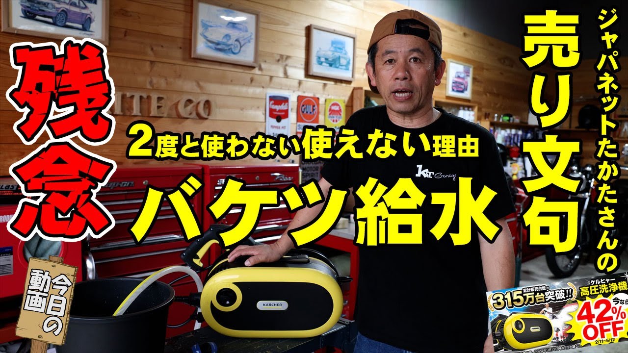 ジャパネットたかたで買った高圧洗浄機ケルヒャー使えるけど使わない