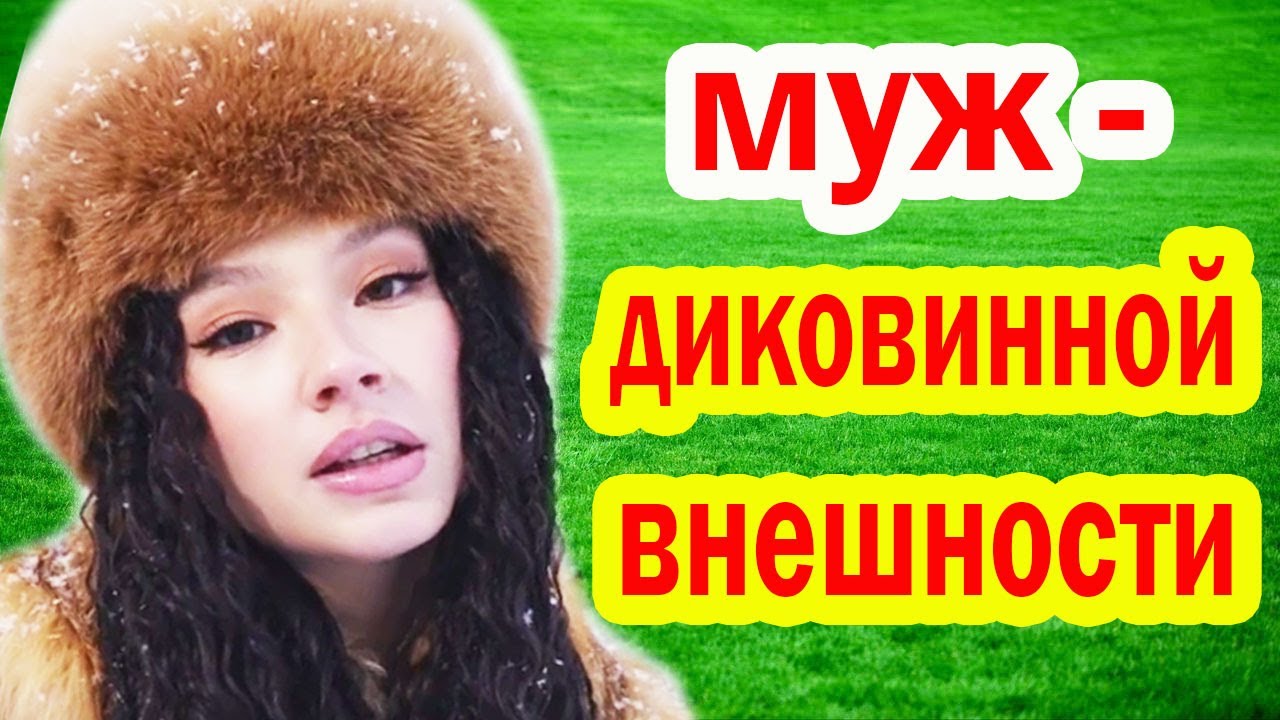 Какой НАЦИОНАЛЬНОСТИ НА САМОМ ДЕЛЕ и Как ВЫГЛЯДИТ МУЖ Солистки группы AY YOLA