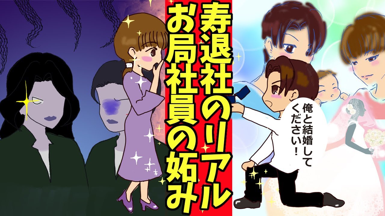 【実話漫画】寿退社の知られざる真実&hellip;！いじめ・妬みによる女性社会のリアルな裏側