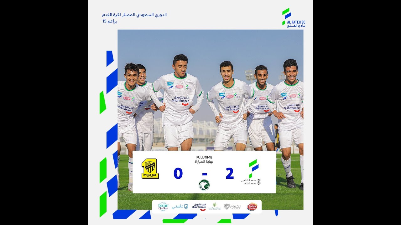 ملخص مباراة براعم 15 الفتح × الاتحاد | 2022/23