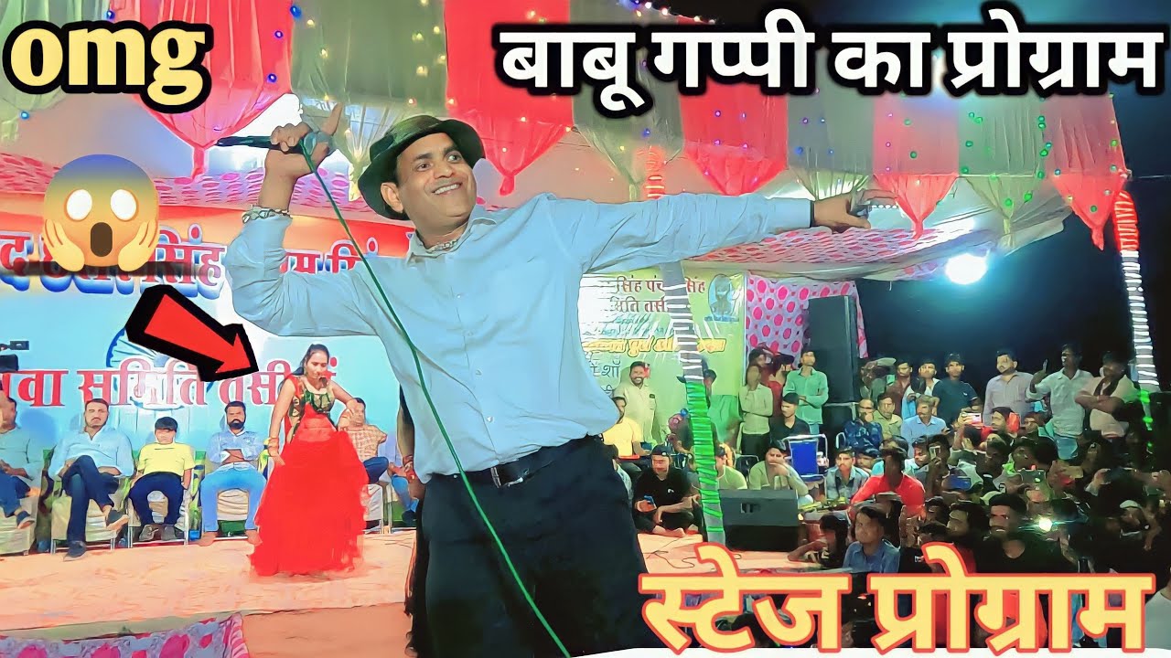 babu gappi new comedy sho बाबू गप्पी स्टेज प्रोग्राम तसीमो सैंपऊ babu gappi ki comedy video babu