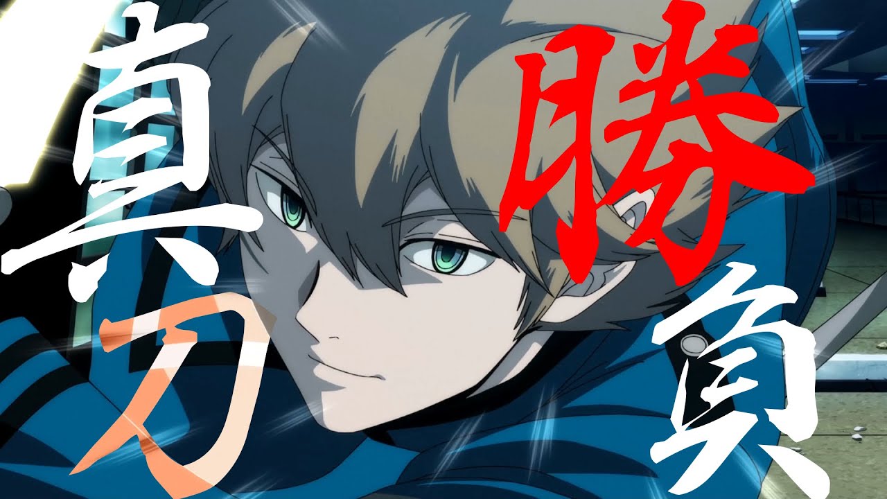 【ワールドトリガー神作画/MAD】最高にカッコいい弧月シーン集 / 真刀勝負【ピーターマン】