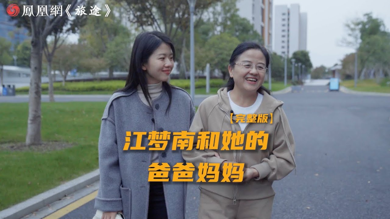 90後失聰女孩逆襲為博士後！她父母的這些話令人淚目……｜鳳凰網《旅途》