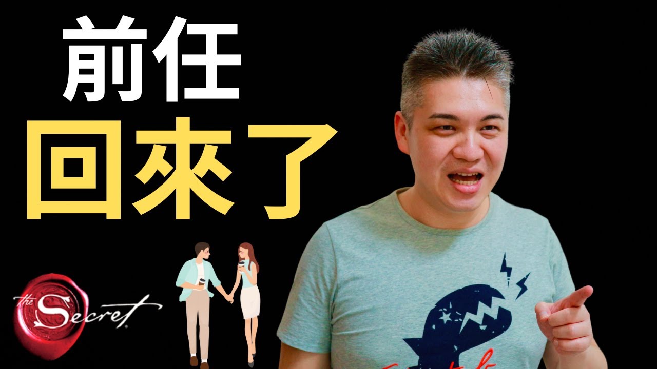 5個簡單步驟顯化前任，挽回失去的愛/讓他/她主動聯絡/復合 [吸引力法則復合] - 5 Steps to Manifest Your Ex Back with Law of Attraction