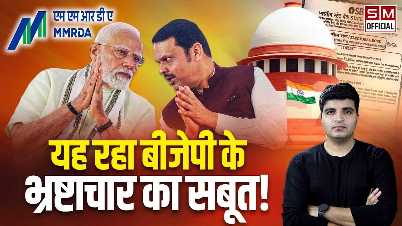 जब सिस्टम के ज़रिए 3000 करोड़ लूटने की थी साजिश, लेकिन सुप्रीम कोर्ट में भांडा फूट गया! Tender Scam?