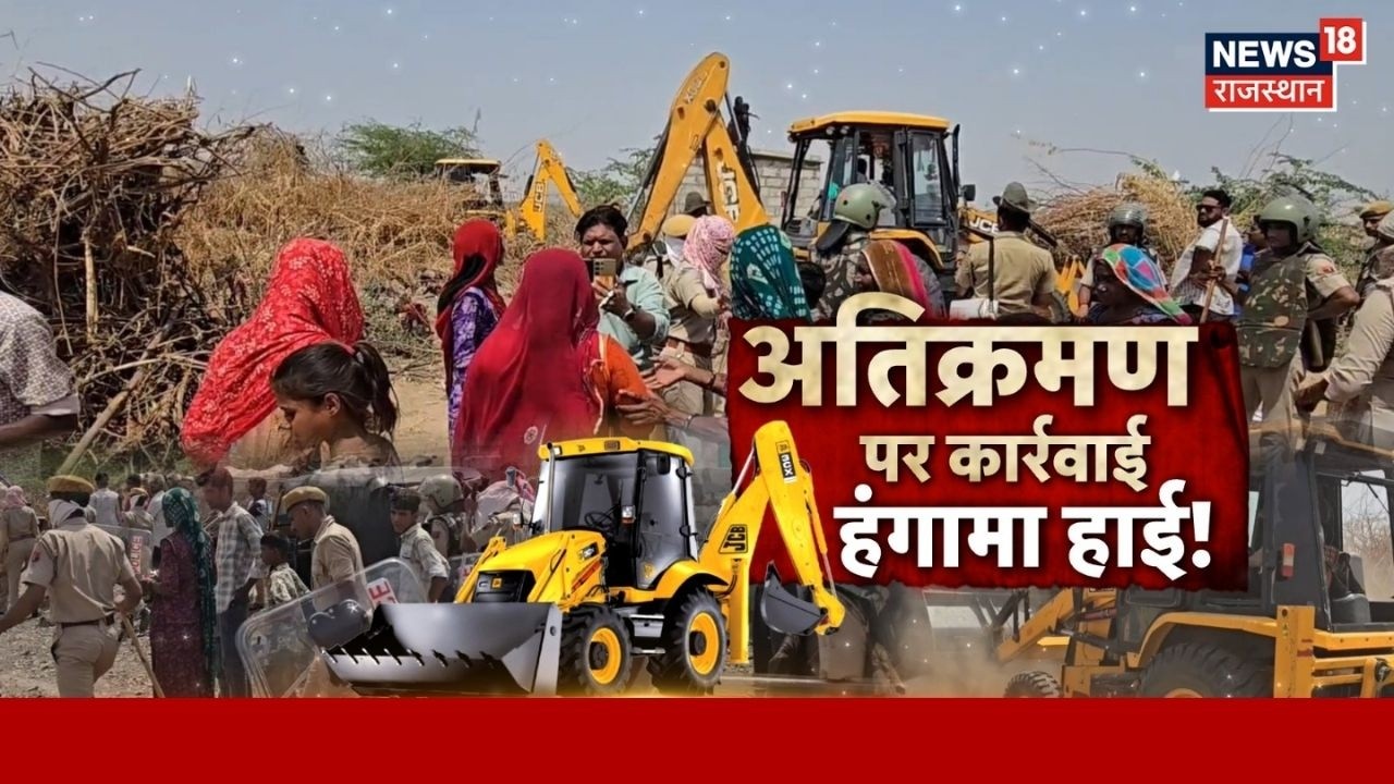 Barmer Bulldozer Action : आशियानों पर चला बुलडोजर, मचा हंगामा! Breaking | Top | Viral | bulldozer