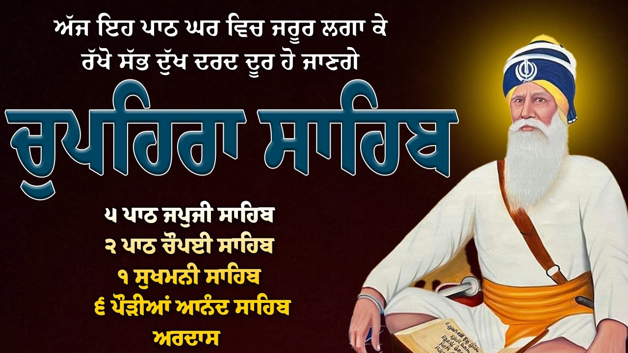 Gurudwara Shaheeda Sahib \\ Baba Deep Singh Ji \\ Chupehra Sahib \\ Chupehra Sahib Path In Punjabi