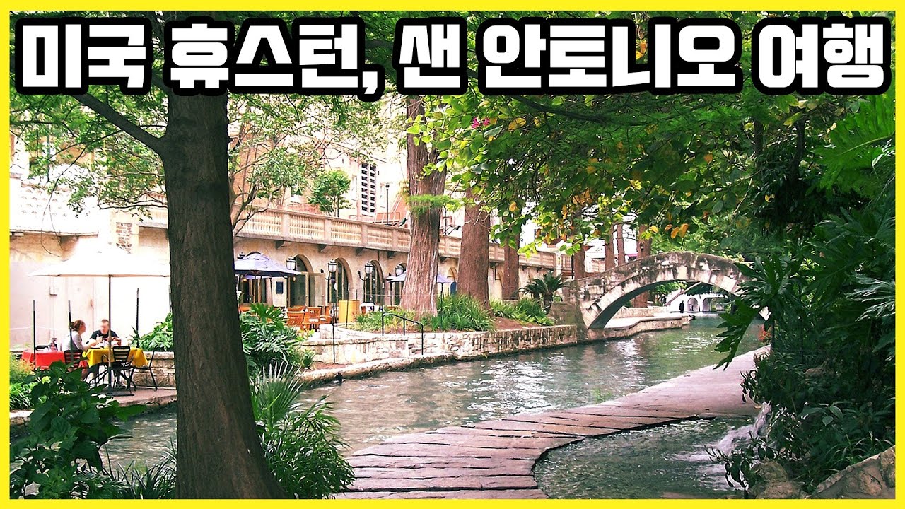 텍사스 평원에 빛나는 별, 미국 휴스턴, 샌 안토니오 (KBS_2015.03.14 방송)