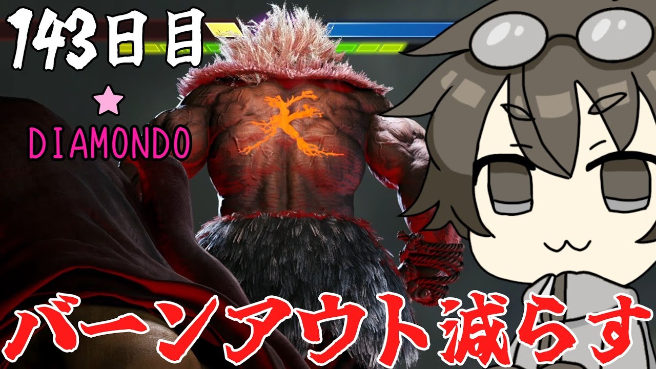 【C豪鬼】143日目　ランクマ楽しんでいくぞ！19051P～【ストリートファイター６】