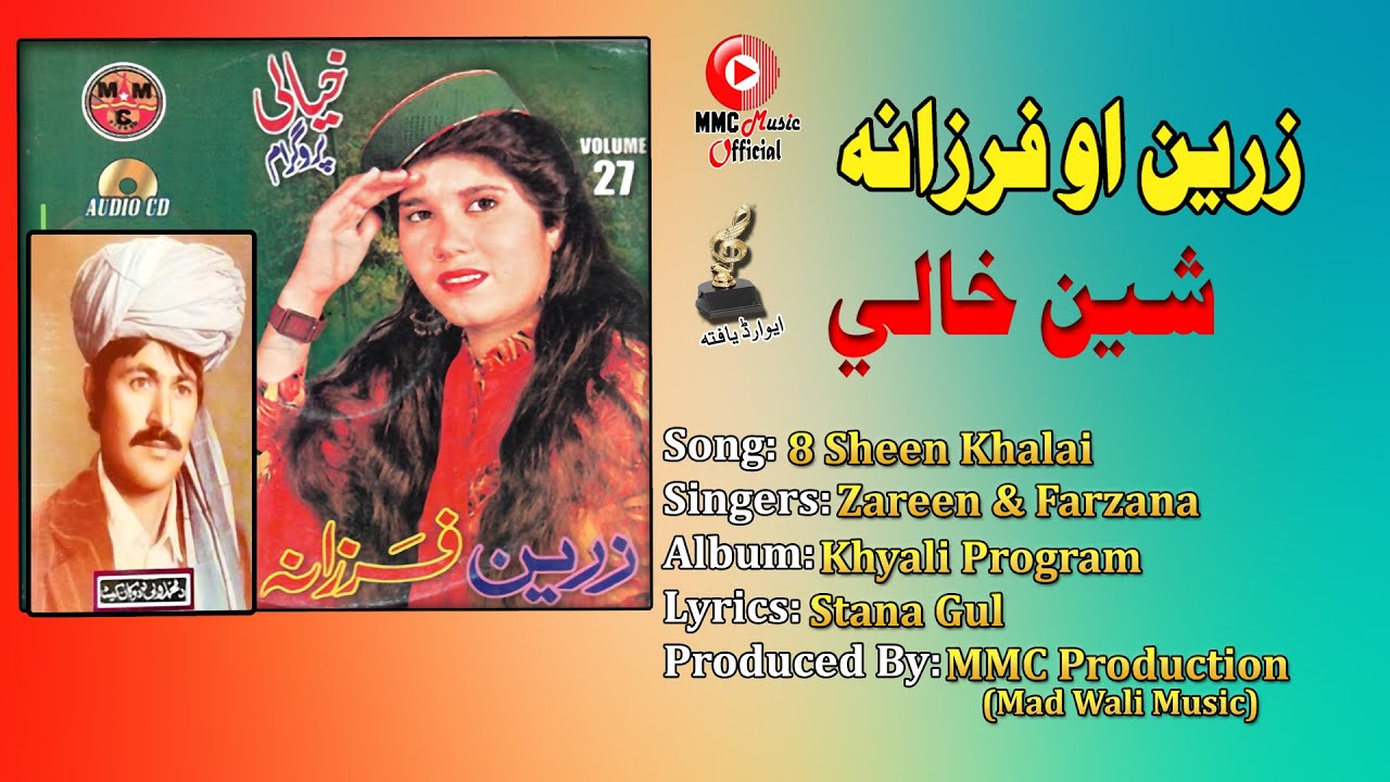 Sheen Khalai | Zareen & Farzana | Pashto Hit Song | زرین او فرزانه  | Afghan | MMC Music OFFICIAL