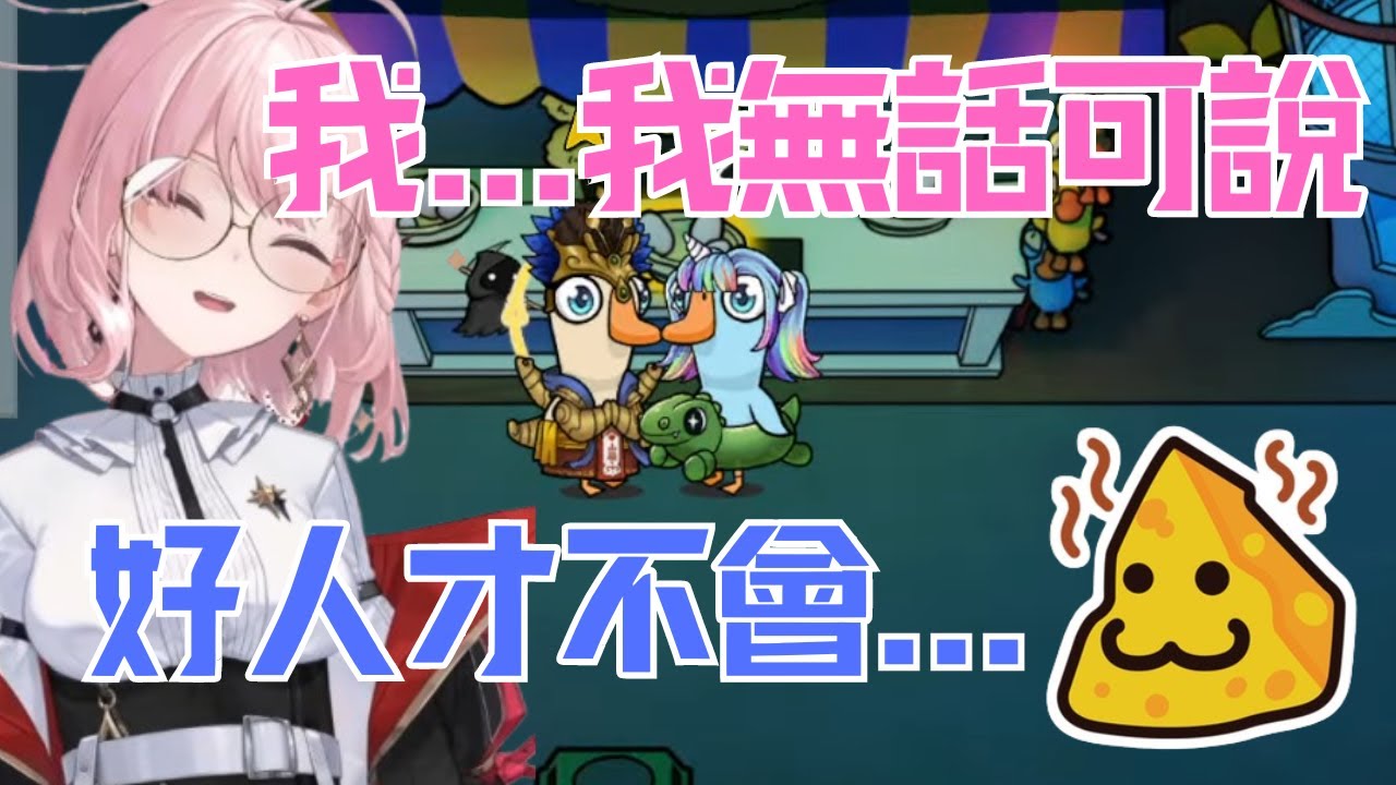 【涅默精華】🦢鵝鴨殺之夜🦆涅默終於見到傳說中的走起 龜狗經典開噴環節再次上演！化身無情殺手的涅默僅因