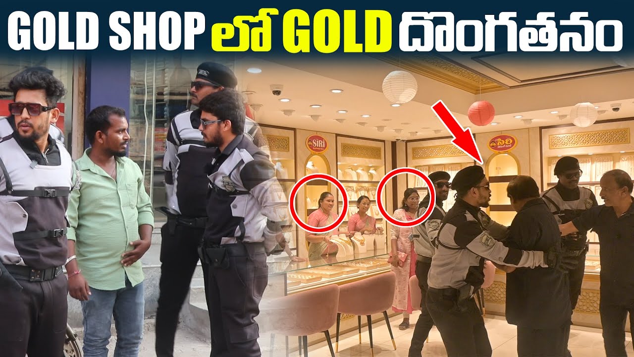 GOLD SHOP లో GOLD దొంగతనం | DARE SERIES