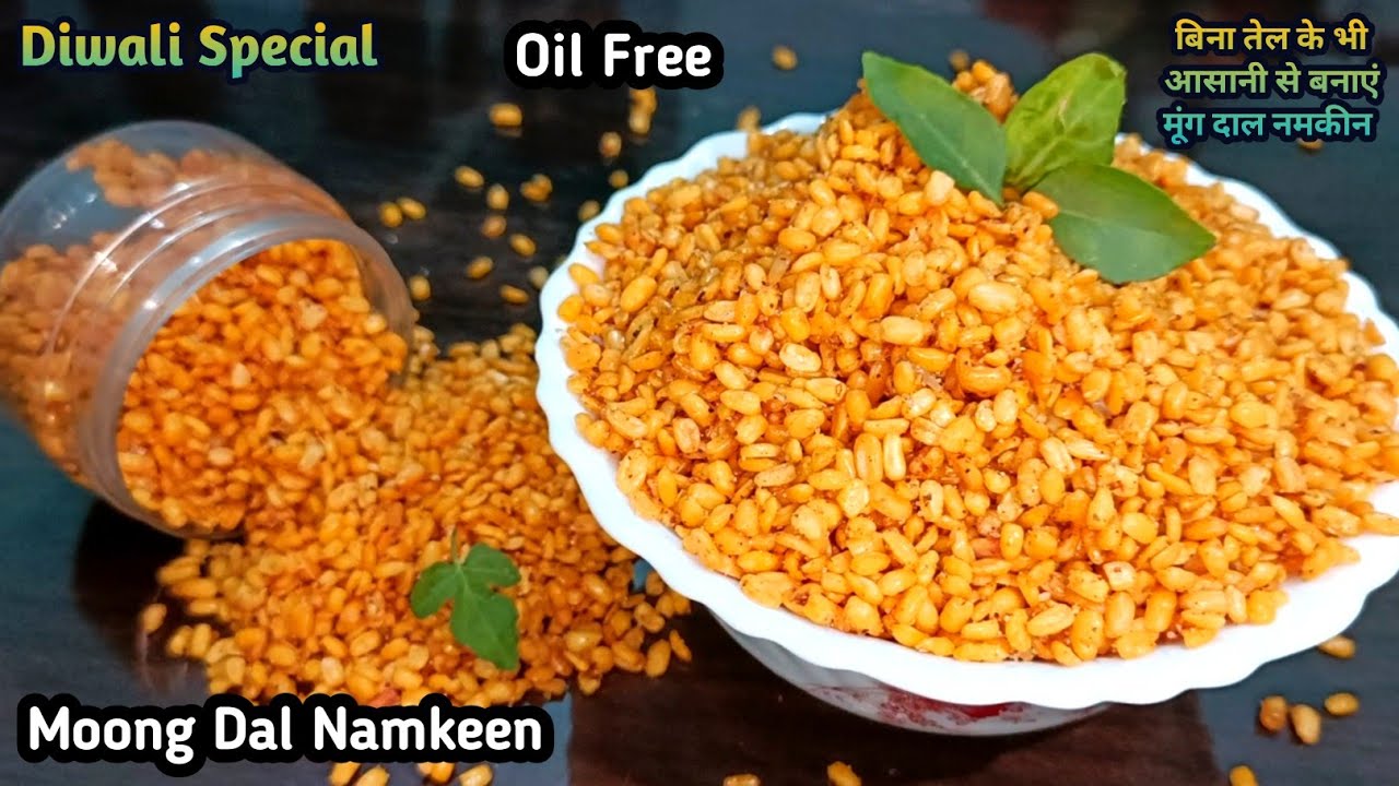 holi Special Moong dal namkeen| without oil moong dal namkeen| मूंग दाल नमकीन | holi snacks|holi2023