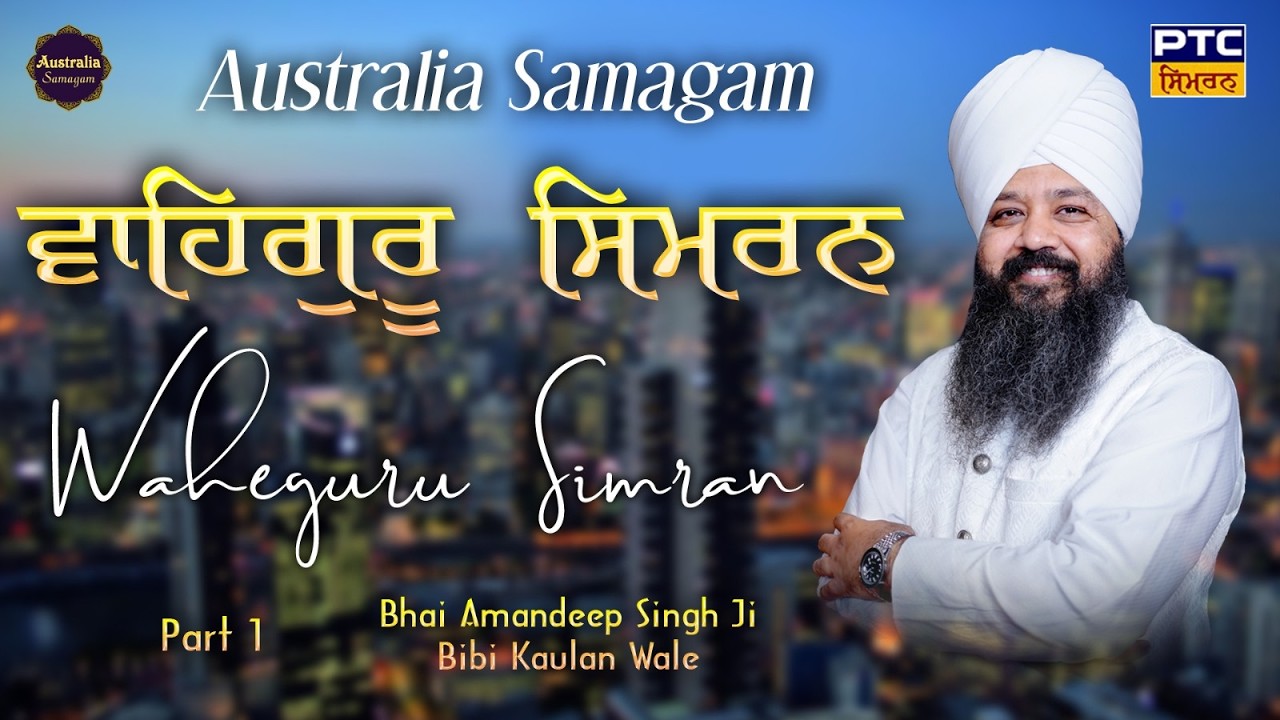 Waheguru Simran | Australia Samagam, part -1 | Bhai Amandeep Singh Ji Bibi Kaulan Wale, 10.03.2026