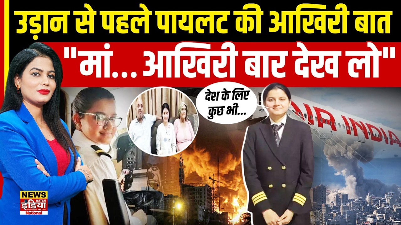 Faridabad की 23 वर्षीय पायलट Deepika Adhana का कमाल , 169 भारतीयों को सुरक्षित भारत लाईं