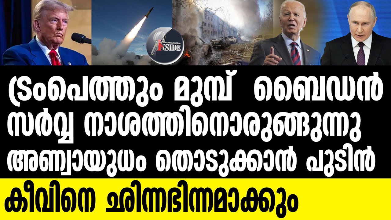 # Ukrain റഷ്യ കത്തിച്ച് ബ്രിട്ടീഷ് മിസൈൽ