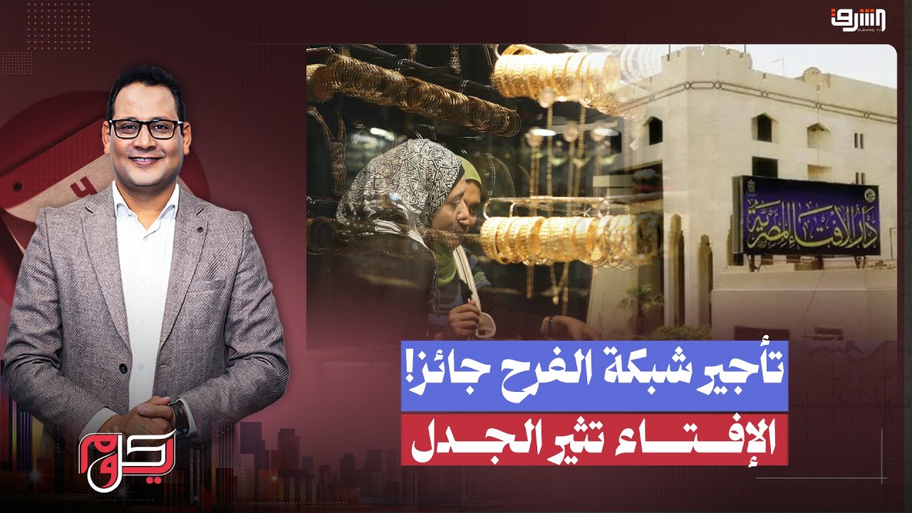 بعد ارتفاع أسعار الذهب في مصر.. الإفتاء تثير الجدل: 