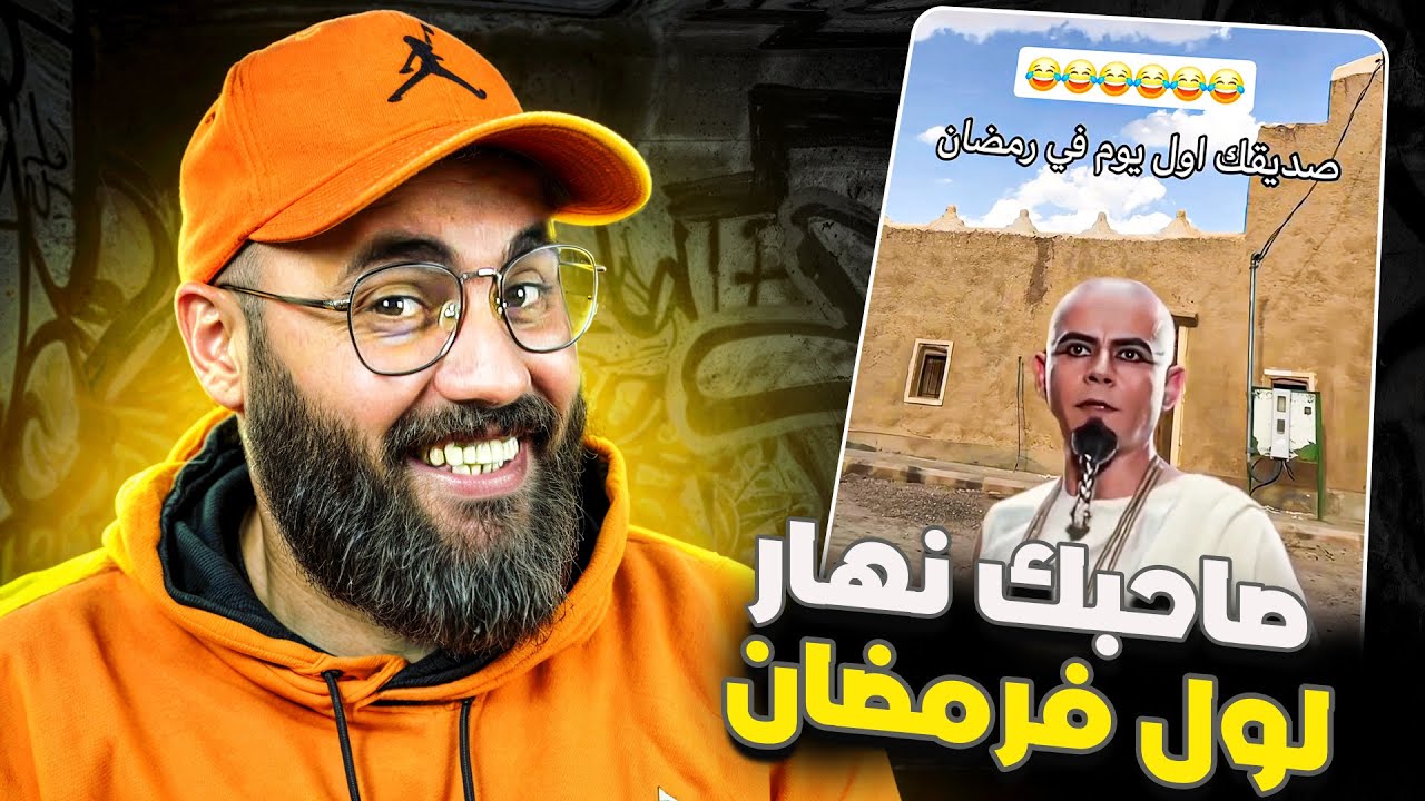 إنه TikTok مغربي 🇲🇦 يا سادة 🤣