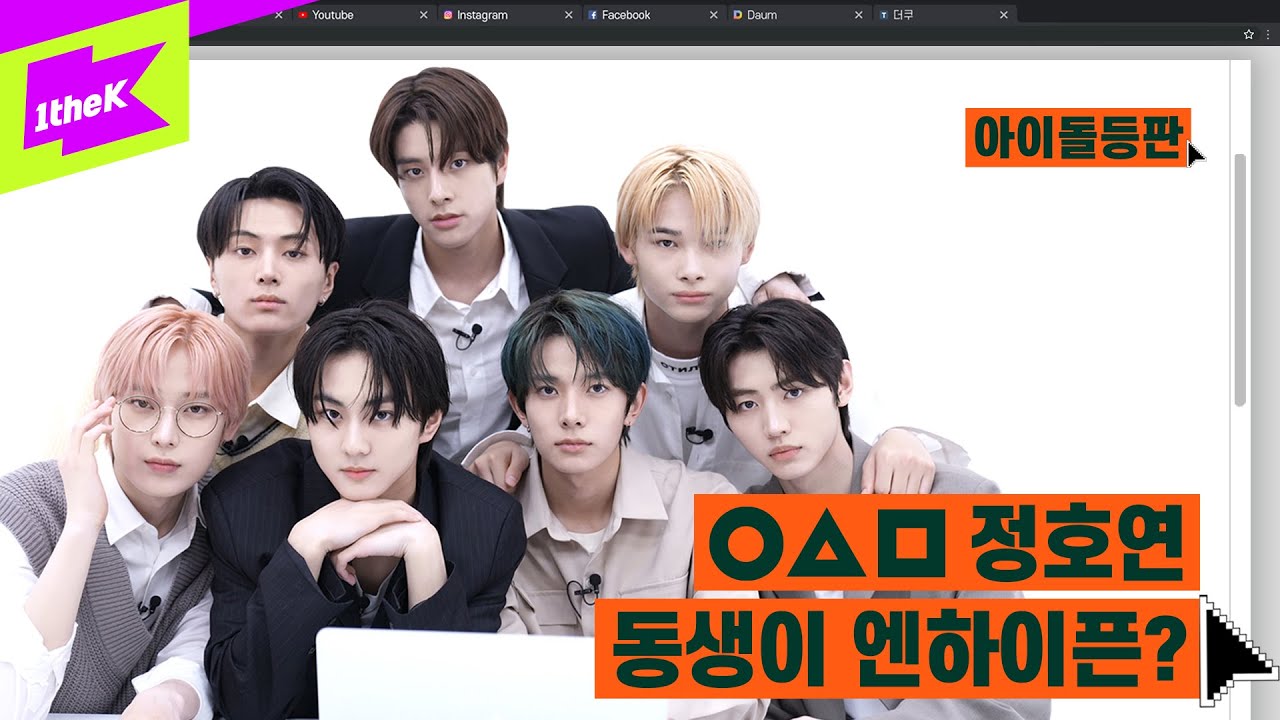ENHYPEN(엔하이픈)에 오징어게임(SQUID GAME) 새벽이 동생이 있다고? | Tamed-Dashed | IDDP | 정원 희승 성훈 선우 제이 제이크 니키 | ENGENE