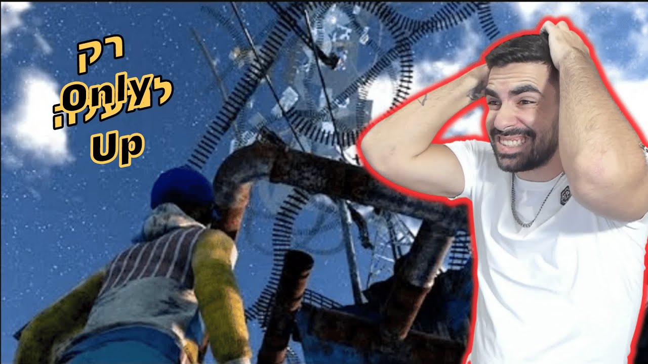 המשחק הזה לא אמור להיות חוקי! (רק למעלה/OnlyUp)