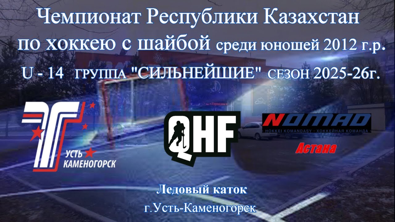 QHF ХК TORPEDO (Усть-Каменогорск) ХК NOMAD (Астана)