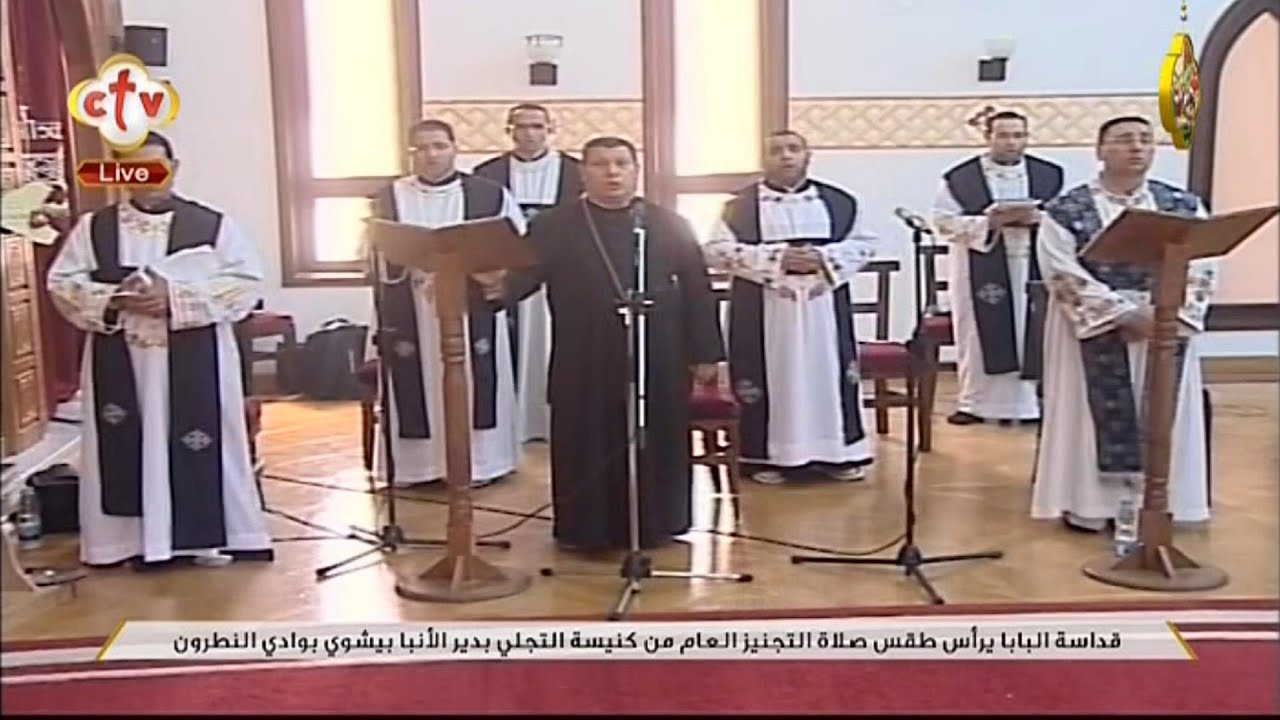 لحن اثفيتى انسطاسيس للجناز العام - أحد الشعانين - المعلم ابراهيم عياد - خوروس الكلية الاكليريكية