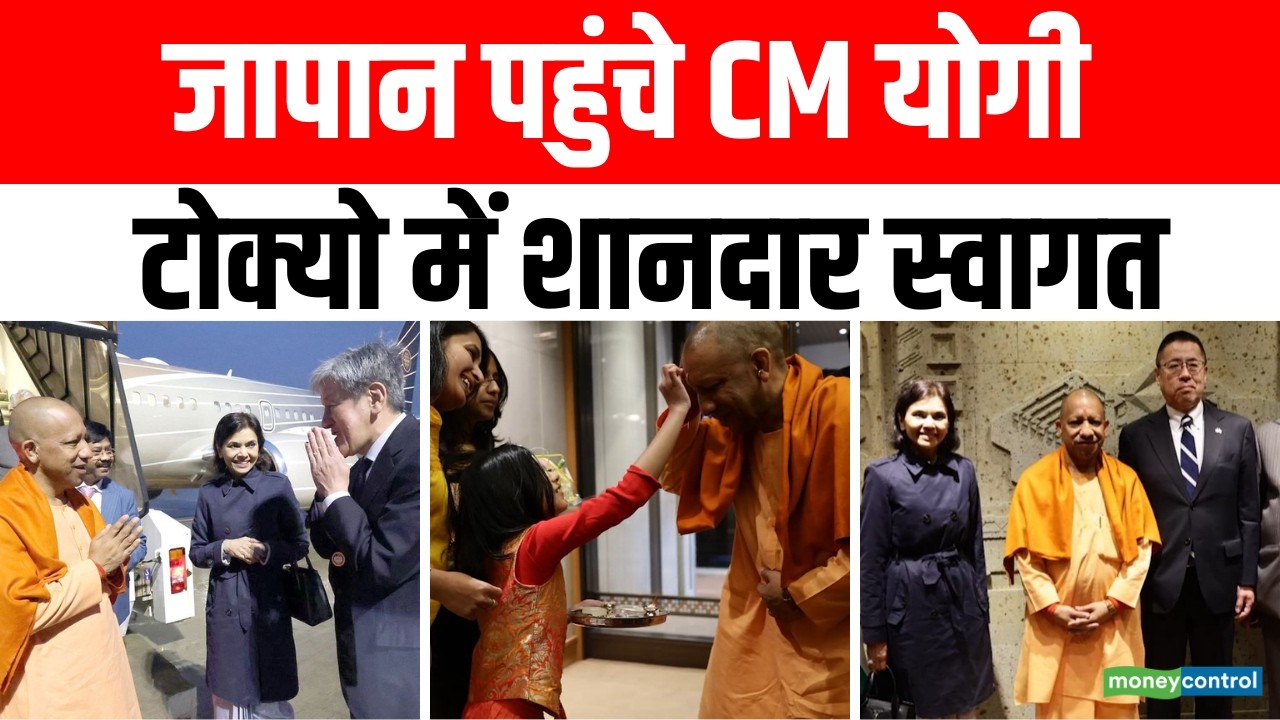CM Yogi Japan Visit | टोक्यो में CM योगी का शानदार स्वागत | UP News